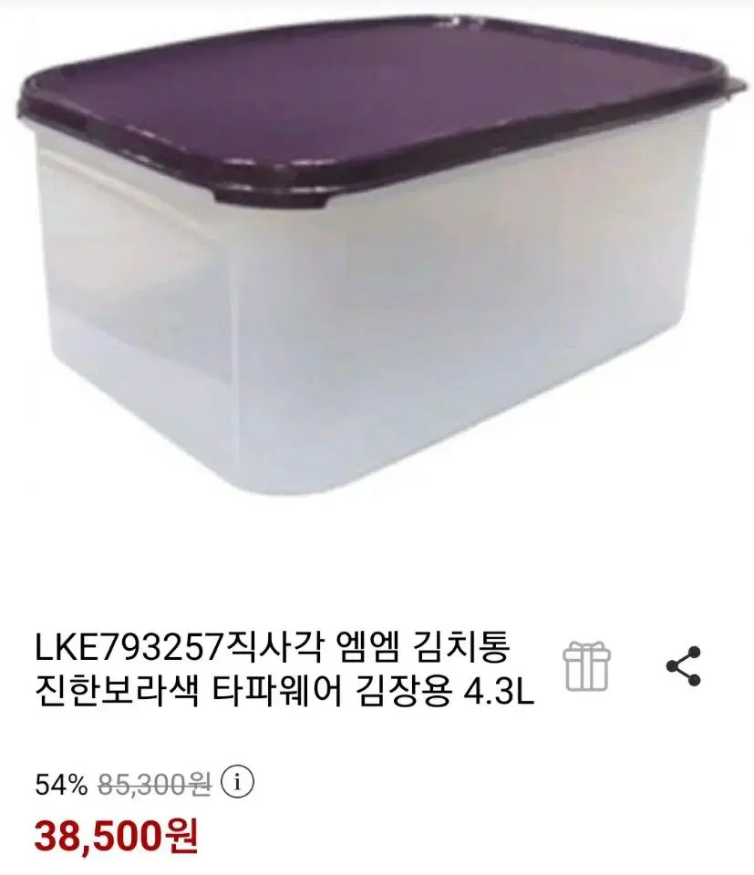 타파웨어 김치통